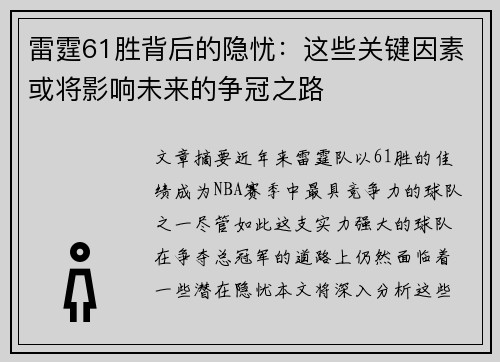 雷霆61胜背后的隐忧:这些关键因素或将影响未来的争冠之路 雷霆61胜背后的隐忧:这些关键因素或将影响未来的争冠之路