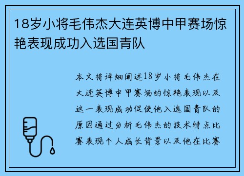 18岁小将毛伟杰大连英博中甲赛场惊艳表现成功入选国青队 18岁小将毛伟杰大连英博中甲赛场惊艳表现成功入选国青队