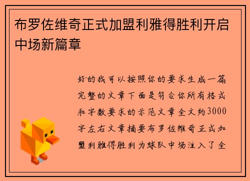 布罗佐维奇正式加盟利雅得胜利开启中场新篇章 布罗佐维奇正式加盟利雅得胜利开启中场新篇章