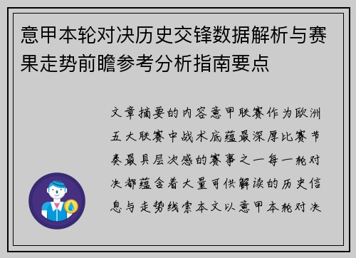 意甲本轮对决历史交锋数据解析与赛果走势前瞻参考分析指南要点