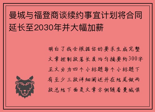 曼城与福登商谈续约事宜计划将合同延长至2030年并大幅加薪 曼城与福登商谈续约事宜计划将合同延长至2030年并大幅加薪