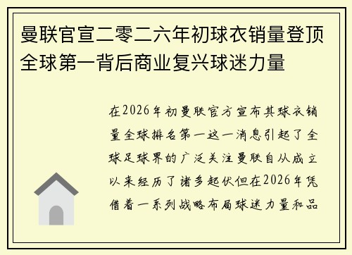 曼联官宣二零二六年初球衣销量登顶全球第一背后商业复兴球迷力量
