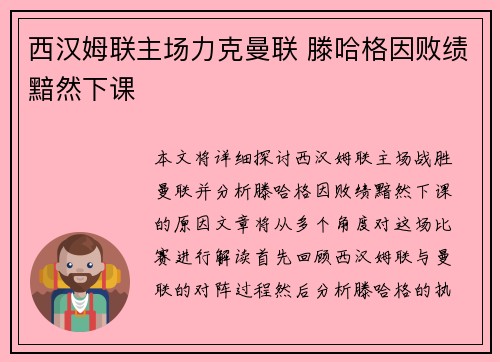 西汉姆联主场力克曼联 滕哈格因败绩黯然下课 西汉姆联主场力克曼联 滕哈格因败绩黯然下课