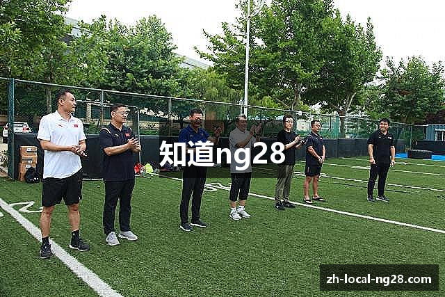 知道ng28
